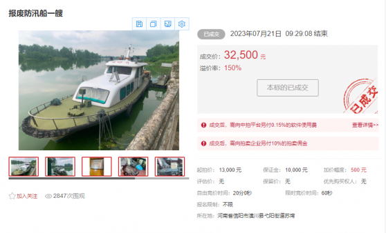 報廢防汛船處置拍賣會